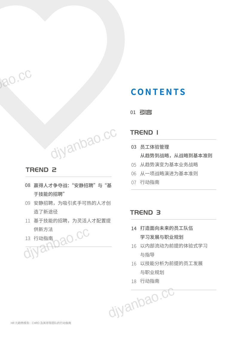 【思爱普&众旗】HR元趋势报告：CHRO及其领导团队的行动指南 第2页