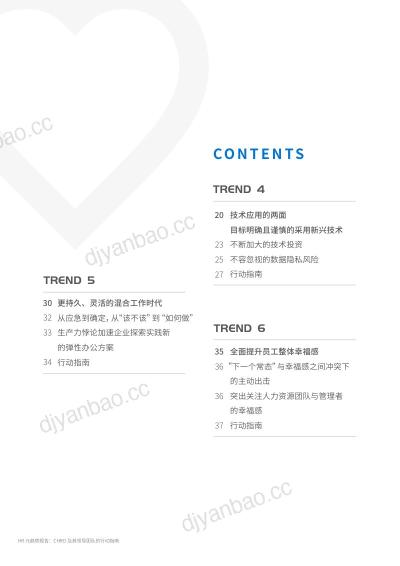【思爱普&众旗】HR元趋势报告：CHRO及其领导团队的行动指南 第3页