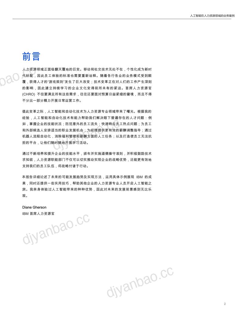 【IBM】人工智能在人力资源领域的应用案例 第2页