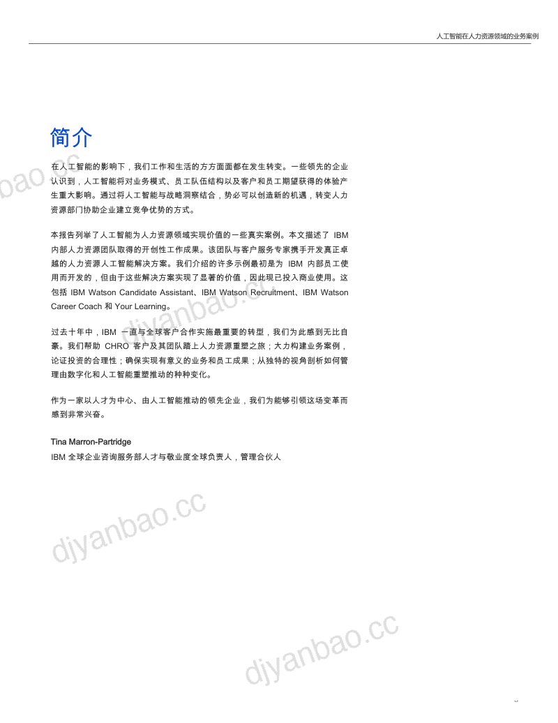 【IBM】人工智能在人力资源领域的应用案例 第3页