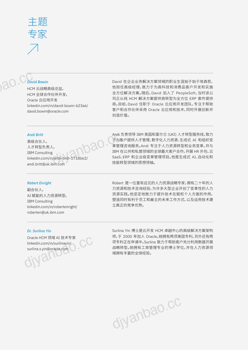【IBV】IBV人力资源引领生成式AI变革:敢于实验,赋能个人 第2页