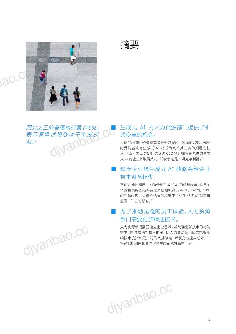 【IBV】IBV人力资源引领生成式AI变革:敢于实验,赋能个人 第3页