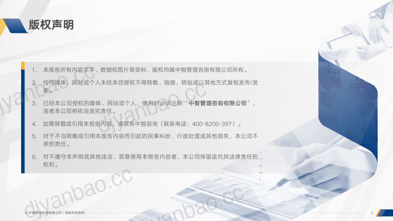 【中智咨询】2022-2023跨年度人力资源市场关键指标调研报告_精华版 第2页