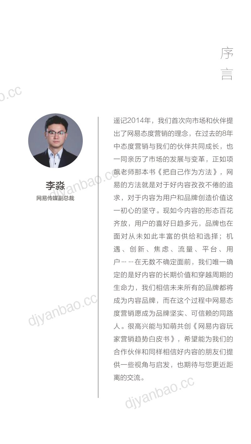 32-【网易】网易内容玩家营销趋势白皮书 第2页