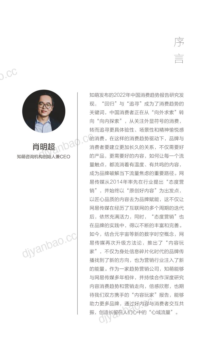 32-【网易】网易内容玩家营销趋势白皮书 第3页