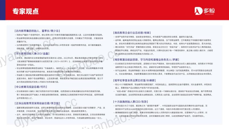 【多鲸】2023中国职业教育行业发展趋势报告 第3页