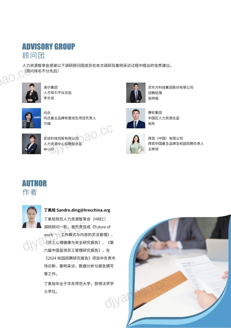 【智享会】2024校园招聘研究报告-企业人才梯队的初阶打造与提升 第2页