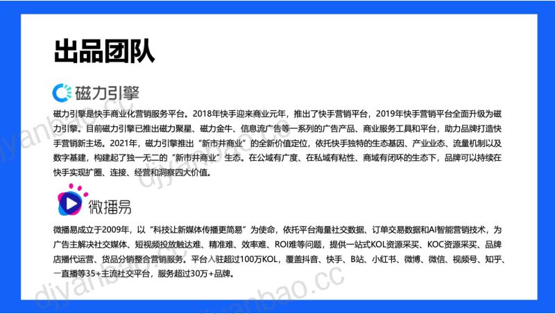 19-【微播易&磁力引擎】2022年快手达人营销价值报告 第3页