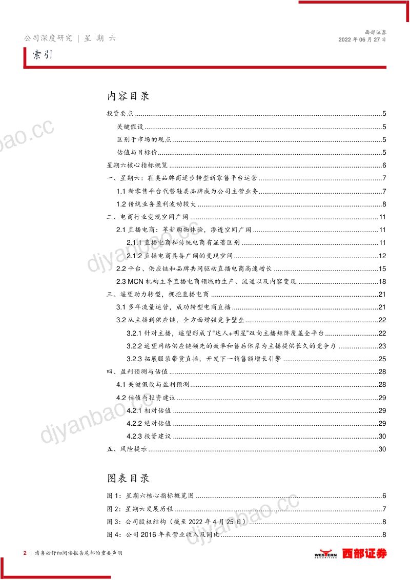 28-【西部证券】星期六首次覆盖报告:携手遥望顺利转型,成就直播电商MCN领军者 第2页
