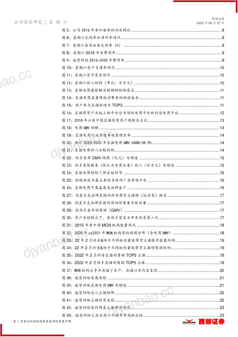 28-【西部证券】星期六首次覆盖报告:携手遥望顺利转型,成就直播电商MCN领军者 第3页