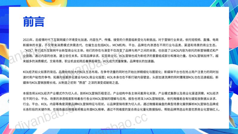 29-【微播易&CAAC】2022年中国KOL营销市场概览与趋势研究报告 第2页