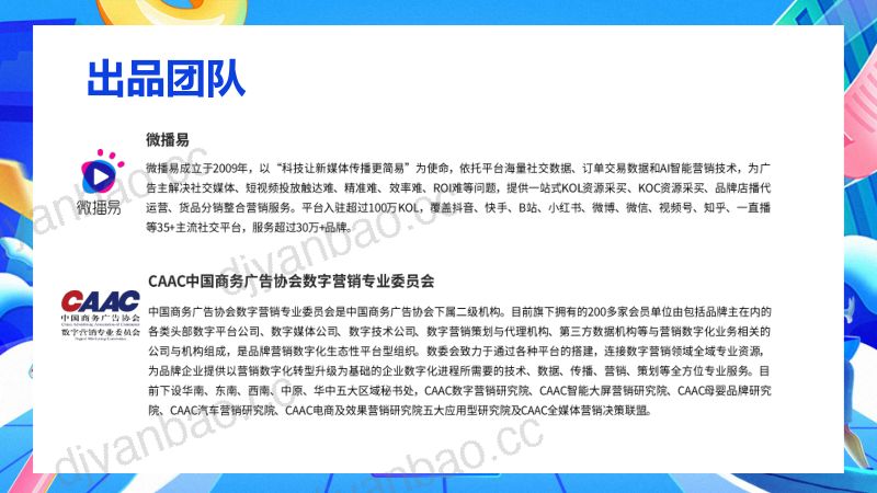 34-【微播易】2022年中国KOL营销市场概览与趋势研究报告 第3页