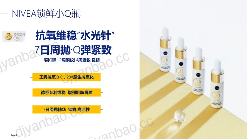 15-【小红书】护肤品牌新品上市小红书种草KOL BRIEF 第2页