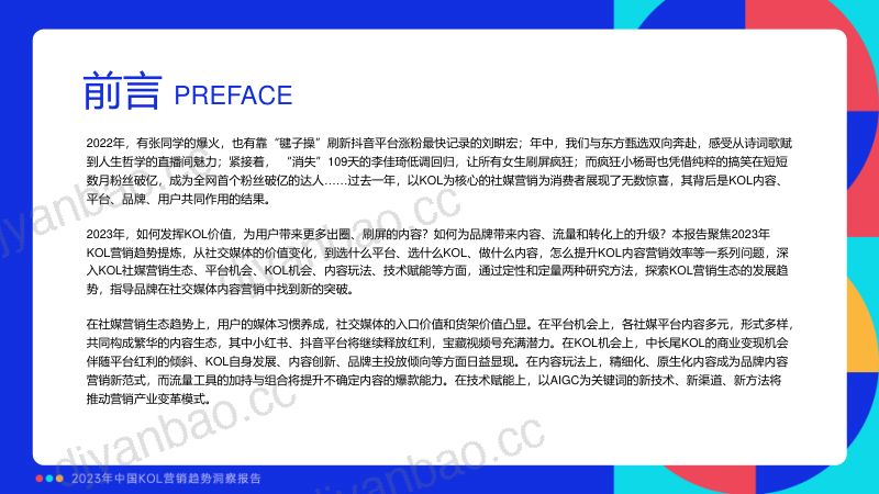 10-【微播易】2023年中国KOL营销趋势洞察报告 第2页