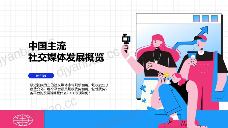 2-【营销方案】2024社交媒体平台营销增长趋势与KOL商业价值评估报告 第3页