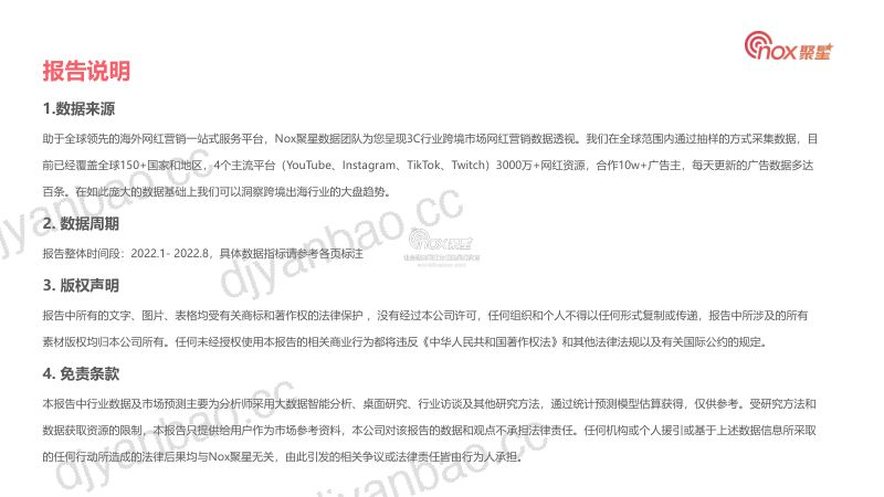 23-【Nox聚星】2022年3C出海品牌KOL营销数据洞察 第3页