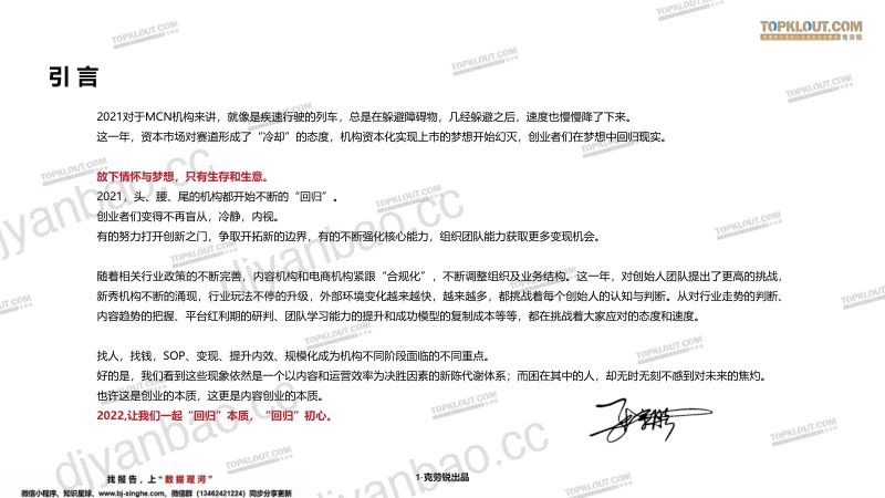 21-【克劳锐】2022年中国内容机构(MCN)行业发展研究白皮书 第2页