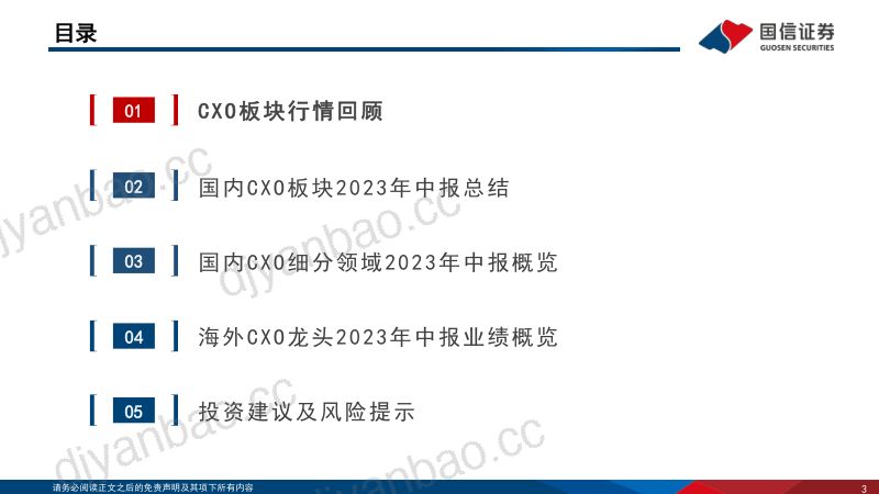【国信证券】CXO行业2023年中报总结:海外需求逐步企稳,关注自下而上机会 第3页