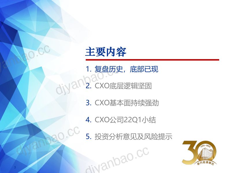 【申万宏源】医药行业当前时间点如何看待CXO：底部区域，宜放长线 第3页