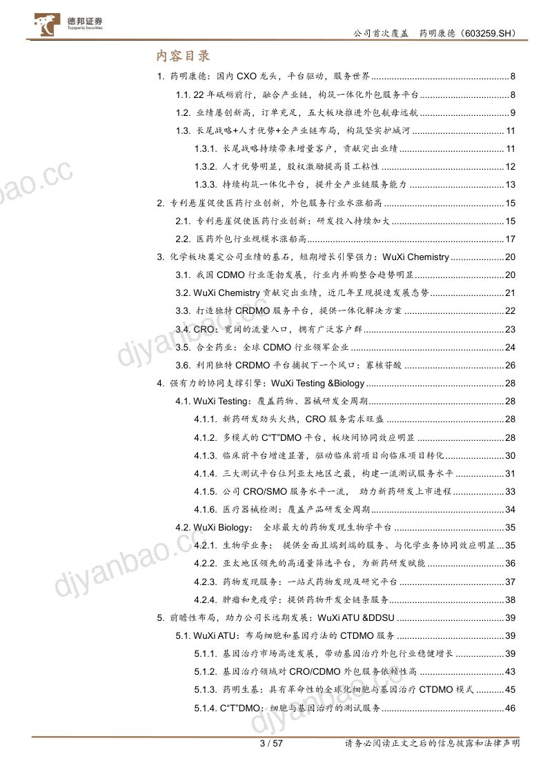 【德邦证券】CXO一体化龙头,外包航母引擎充沛 第3页