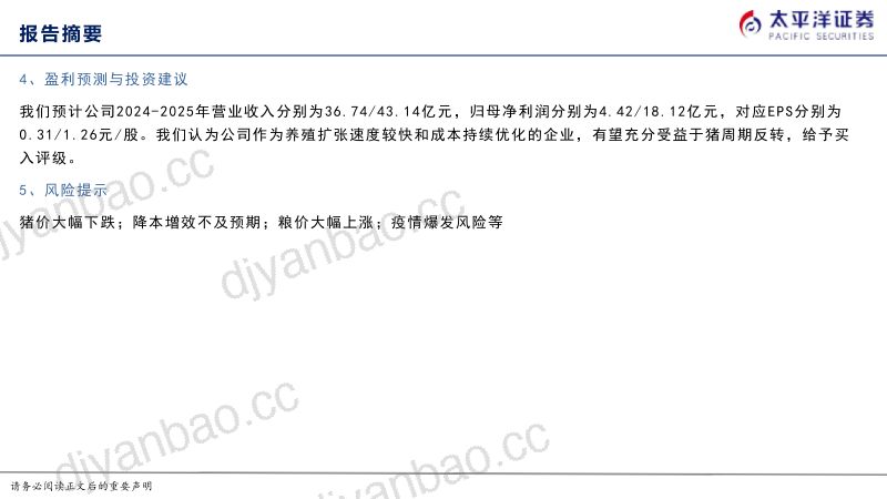 【太平洋】唐人神深度报告：低估的养殖产业链一体化集团，乘周期反转，释业绩弹性 第3页