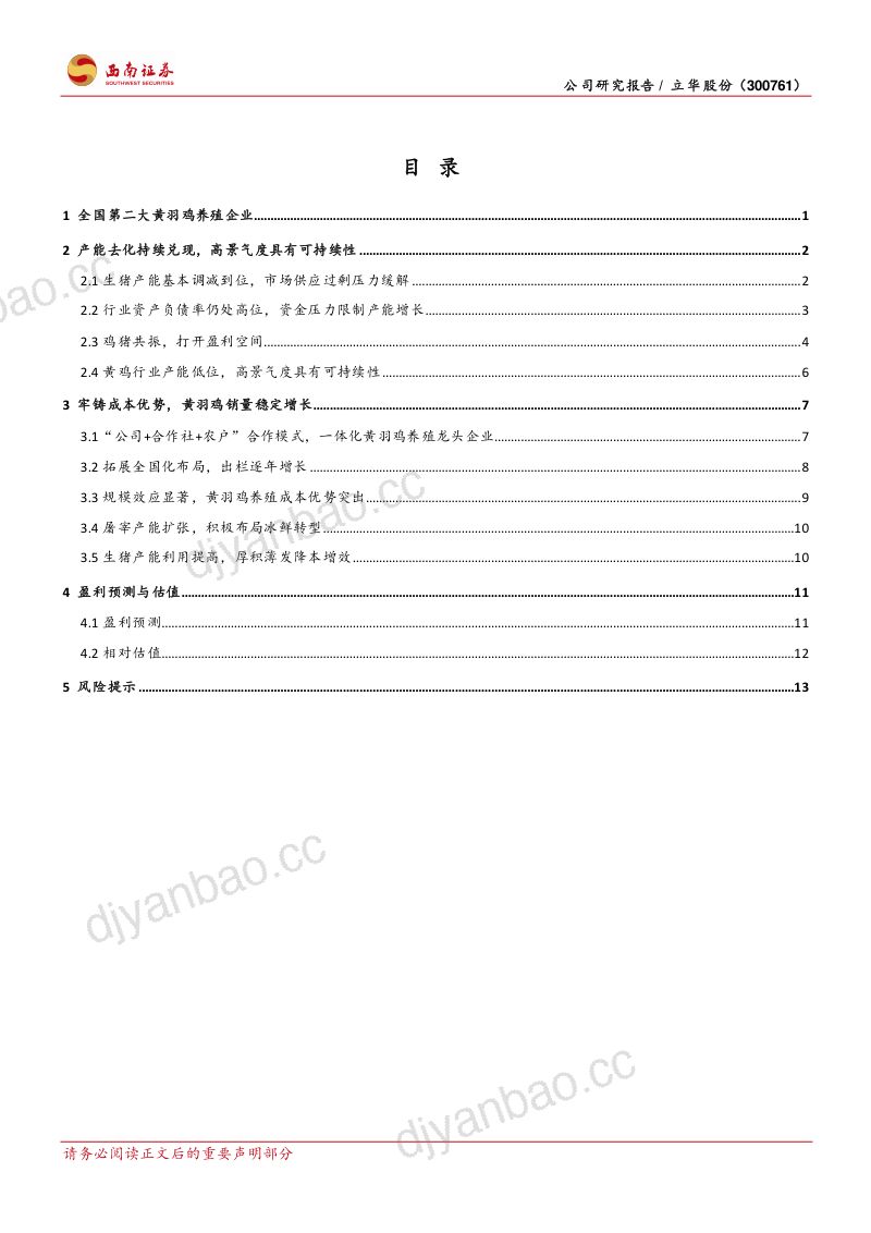 【西南证券】猪鸡共振,业绩高增 第2页
