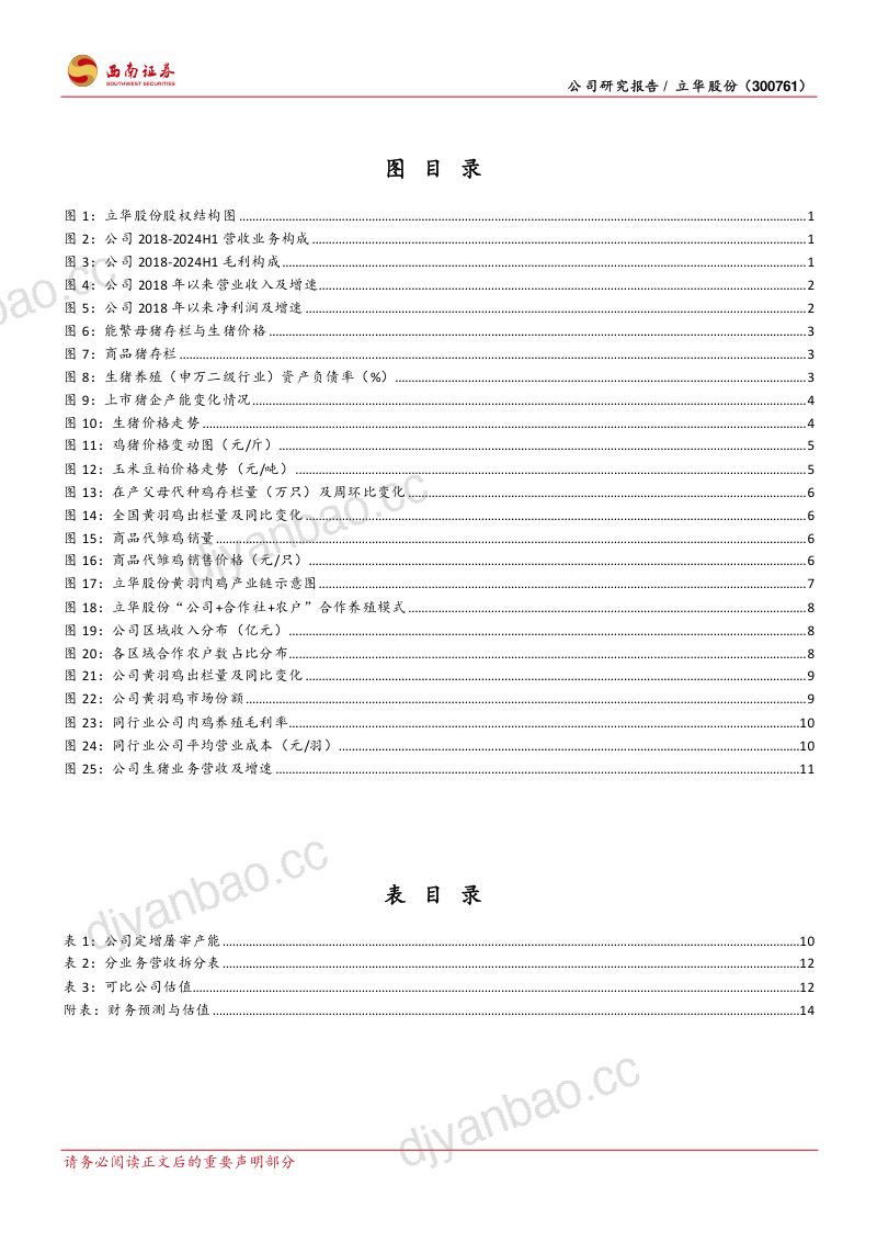 【西南证券】猪鸡共振,业绩高增 第3页