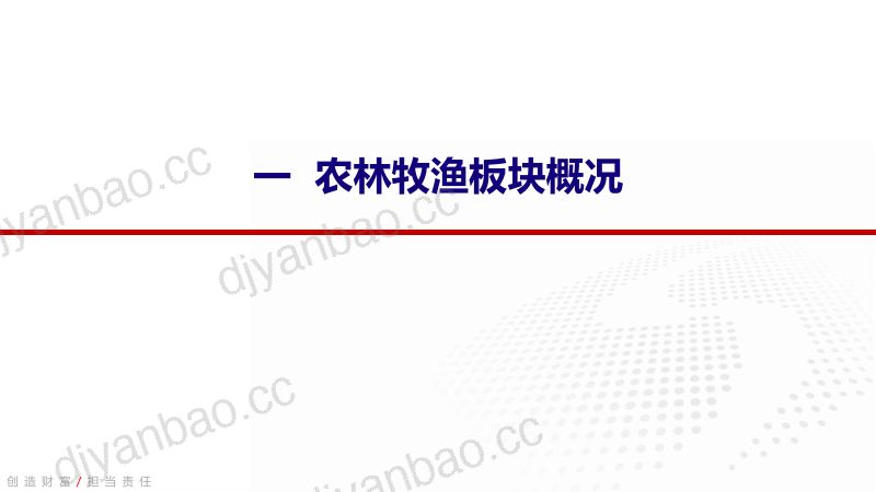 【中国银河】关注养殖产业链,布局于周期低谷期 第3页