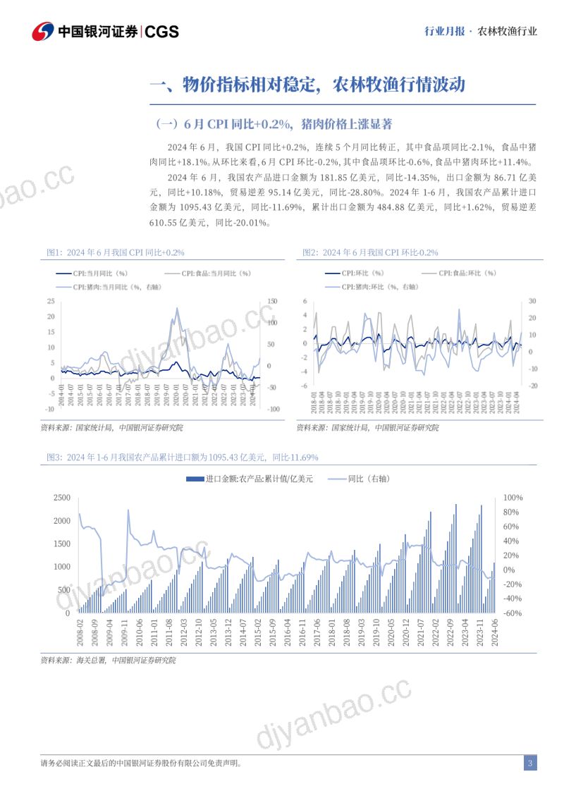【中国银河】农林牧渔7月行业动态报告:7月猪价持续上行,头均利润突破400元 第3页