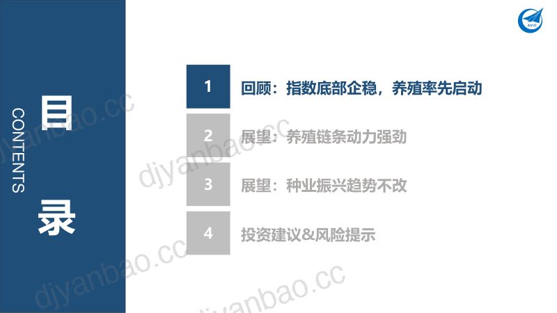 【中航证券】2024年农林牧渔行业年度策略:养殖链条动力强劲,种业振兴趋势不改 第2页