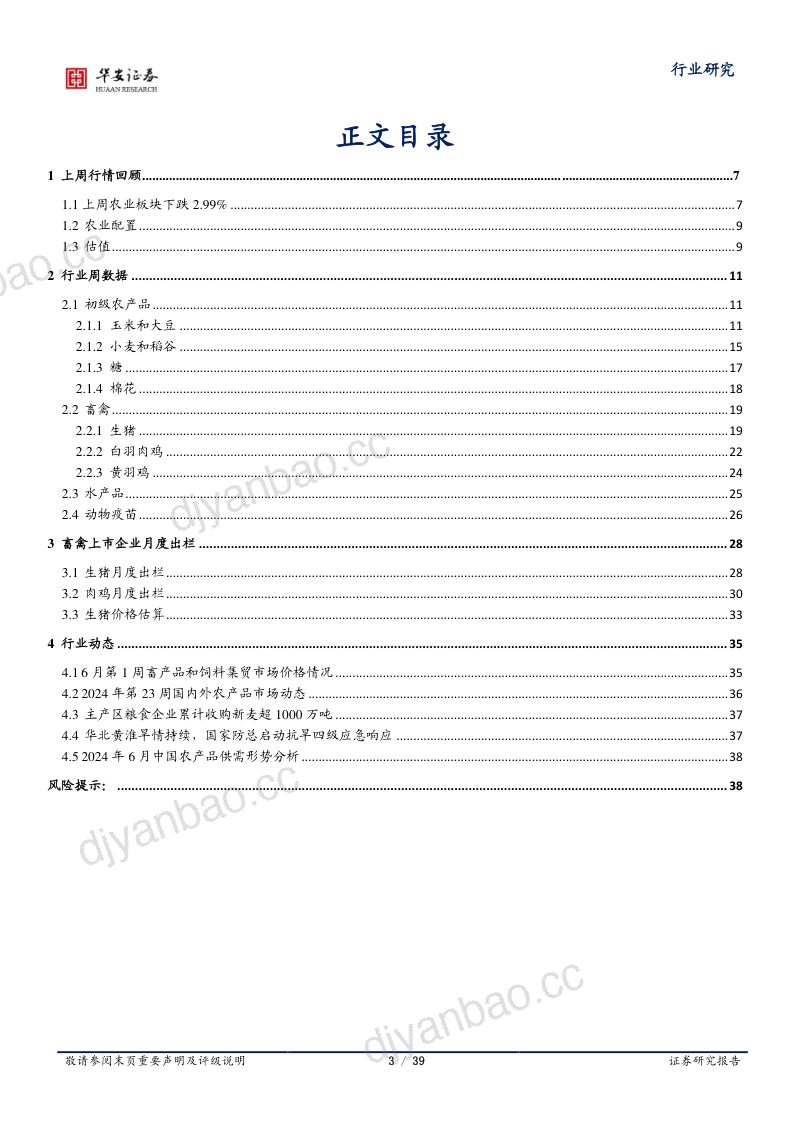 【华安证券】猪价高点值得期待,短期二育积极性或回落 第3页