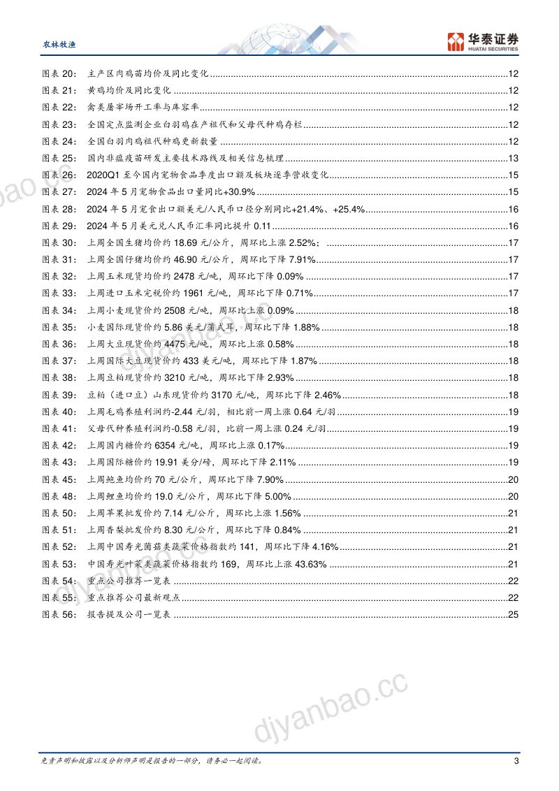 【华泰证券】Q2猪企扭亏,关注养猪板块业绩兑现 第3页
