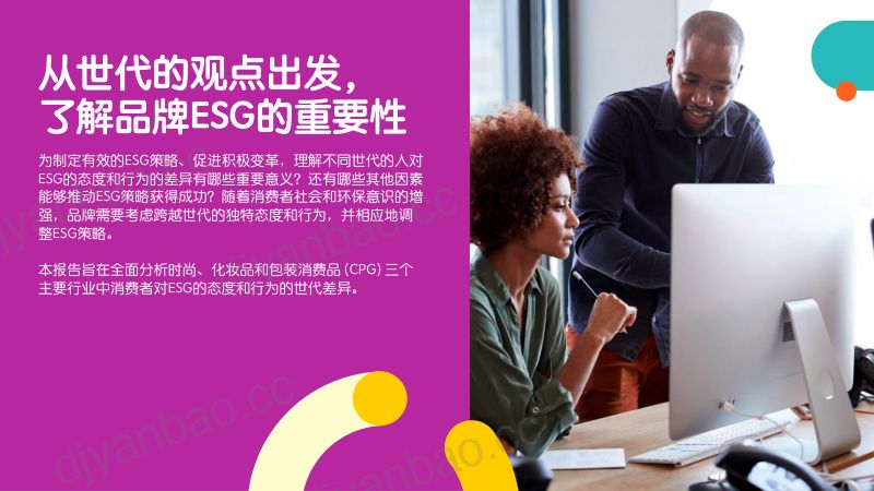 76-【融文】品牌ESG的营销洞察报告 第2页