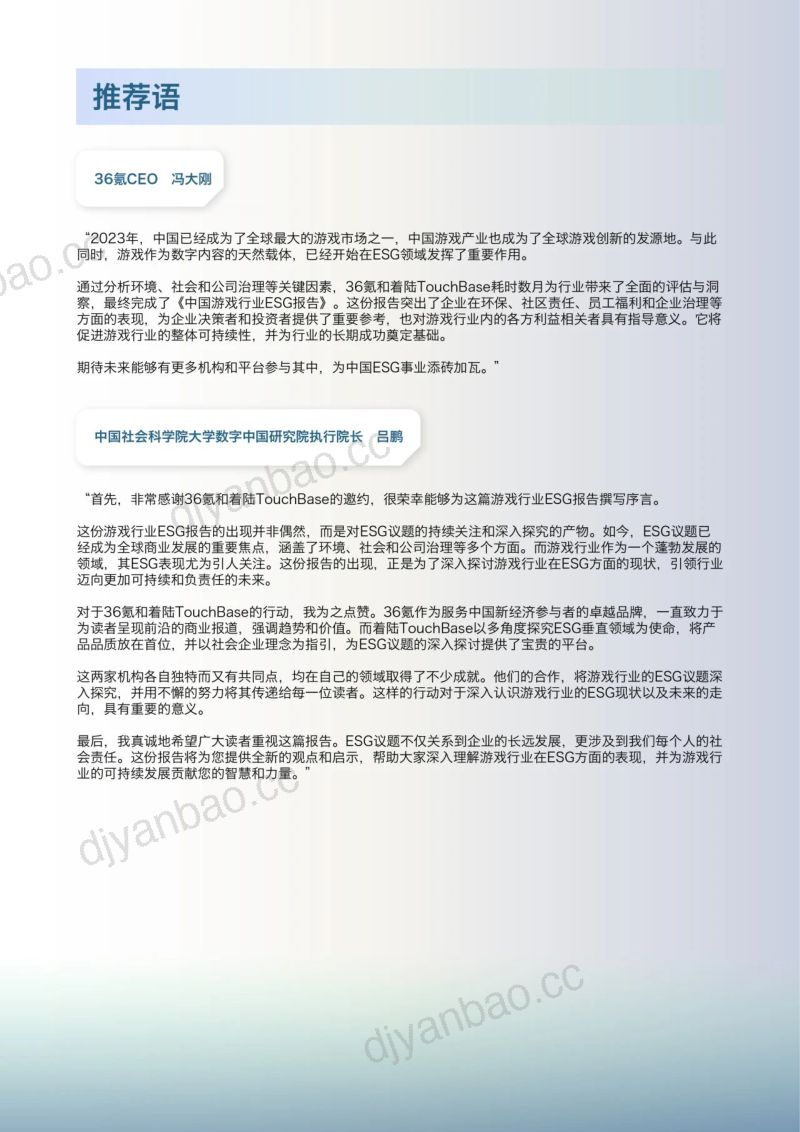 7-【36氪研究院】2023中国游戏行业ESG报告 第2页