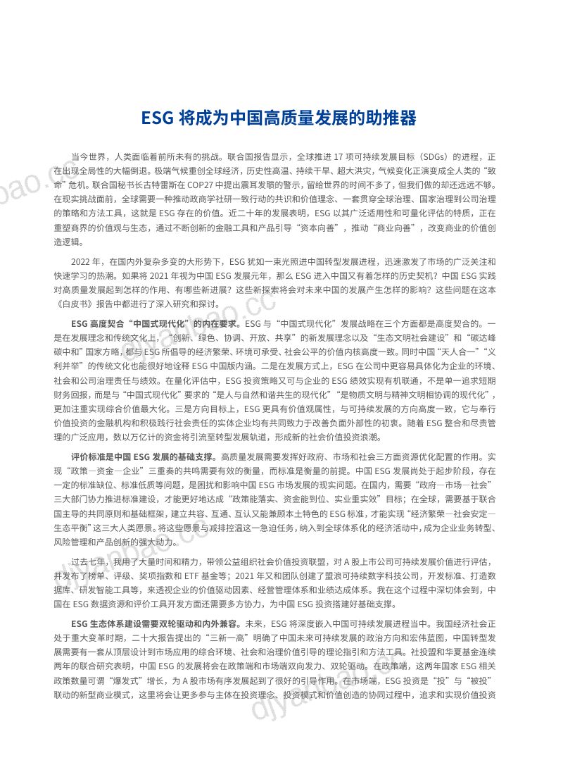 42-【华夏基金】2022中国ESG发展创新白皮书 第3页