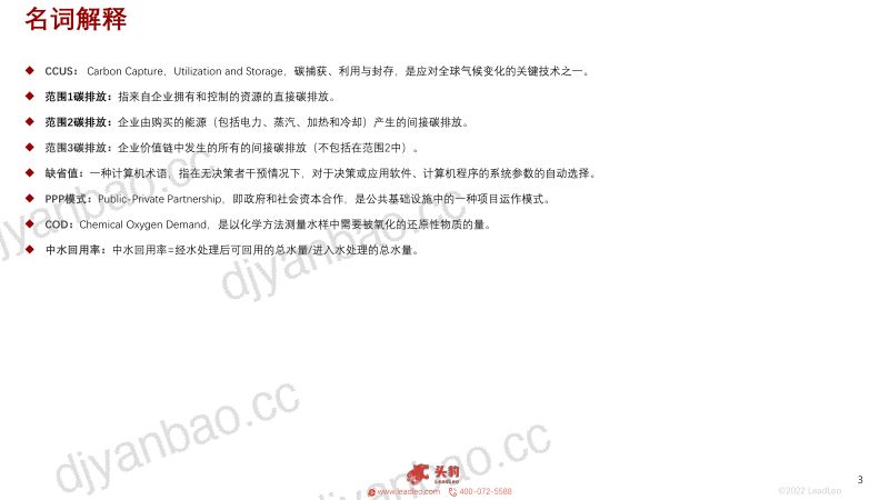 56-【头豹研究院】2022年ESG指标系列:环境指标解析与企业案例(摘要版) 第3页