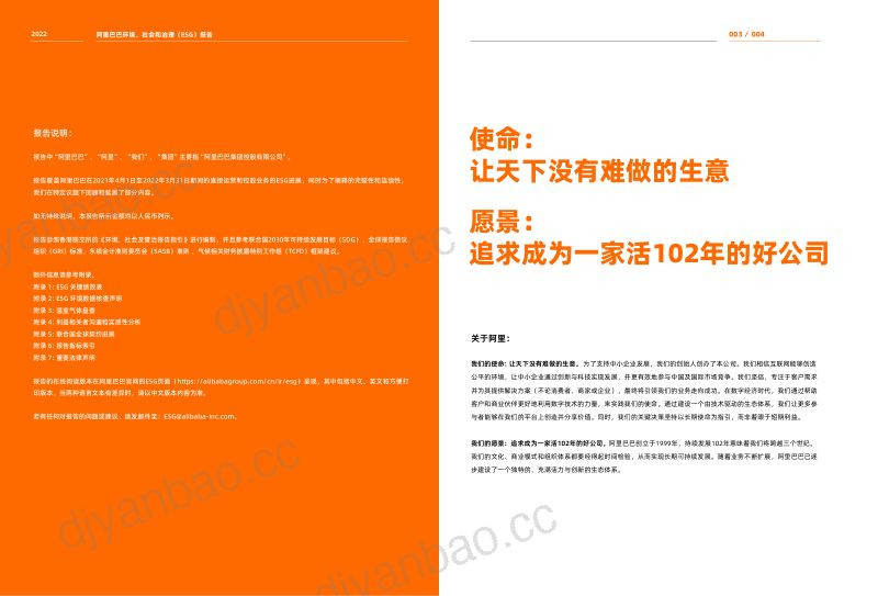 48-【阿里巴巴】2022 阿里巴巴环境、社会和治理（ESG）报告 第3页