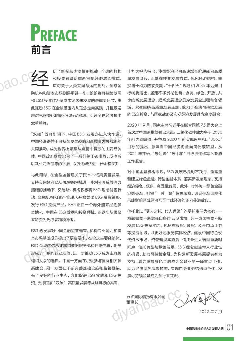 50-【财新智库】2022中国信托业的ESG发展之路 第3页