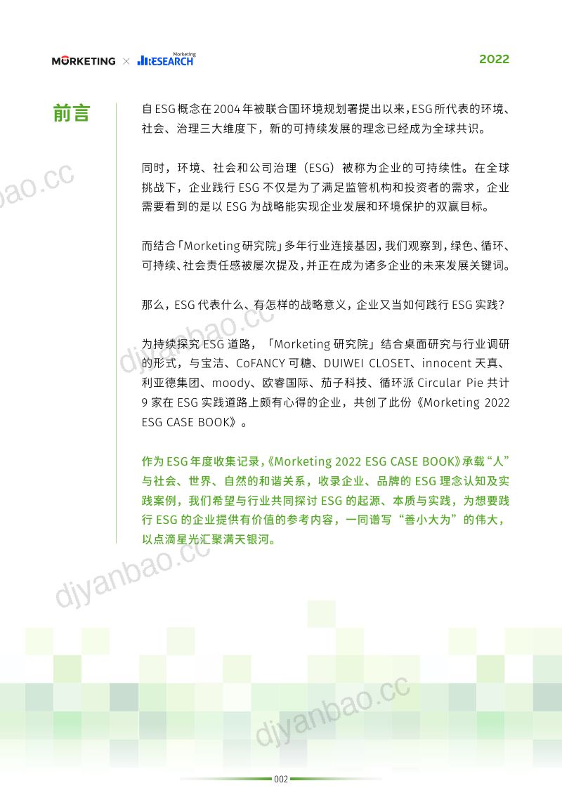 29-【Morketing研究院】ESG案例白皮书2022 第3页