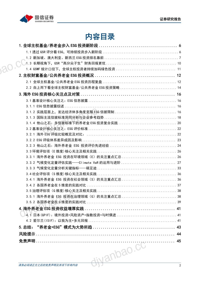 52-【国信证券】策略深度研究:海外主权基金/公共养老金ESG投资面面观 第2页
