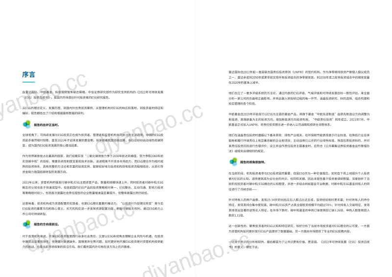 40-【富达国际】2022年可持续发展(ESG)投资白皮书 第2页