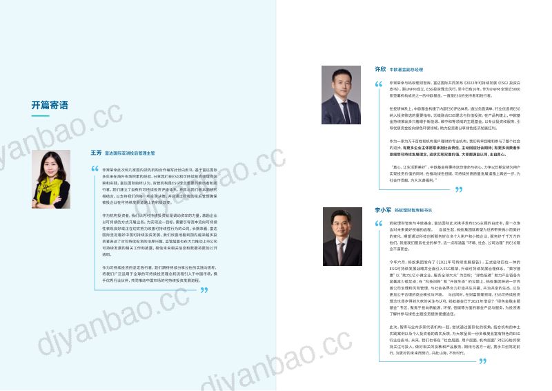 40-【富达国际】2022年可持续发展(ESG)投资白皮书 第3页