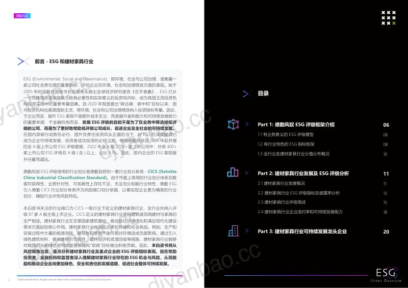 13-【上海数据交易所】德勤风驭2022年ESG建材家具行业白皮书 第3页