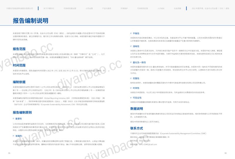 16-【宁德时代】宁德时代2022年ESG报告 第3页