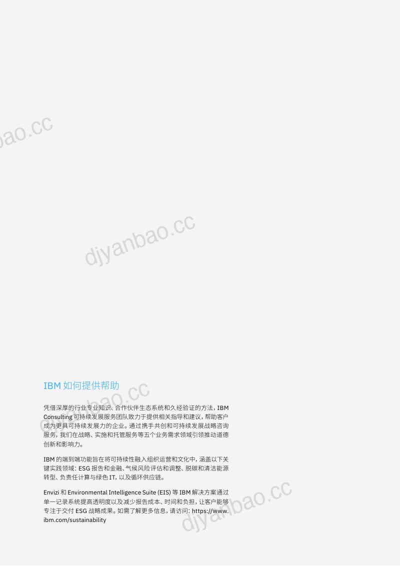 24-【IBM】ESG 数据难题 第2页