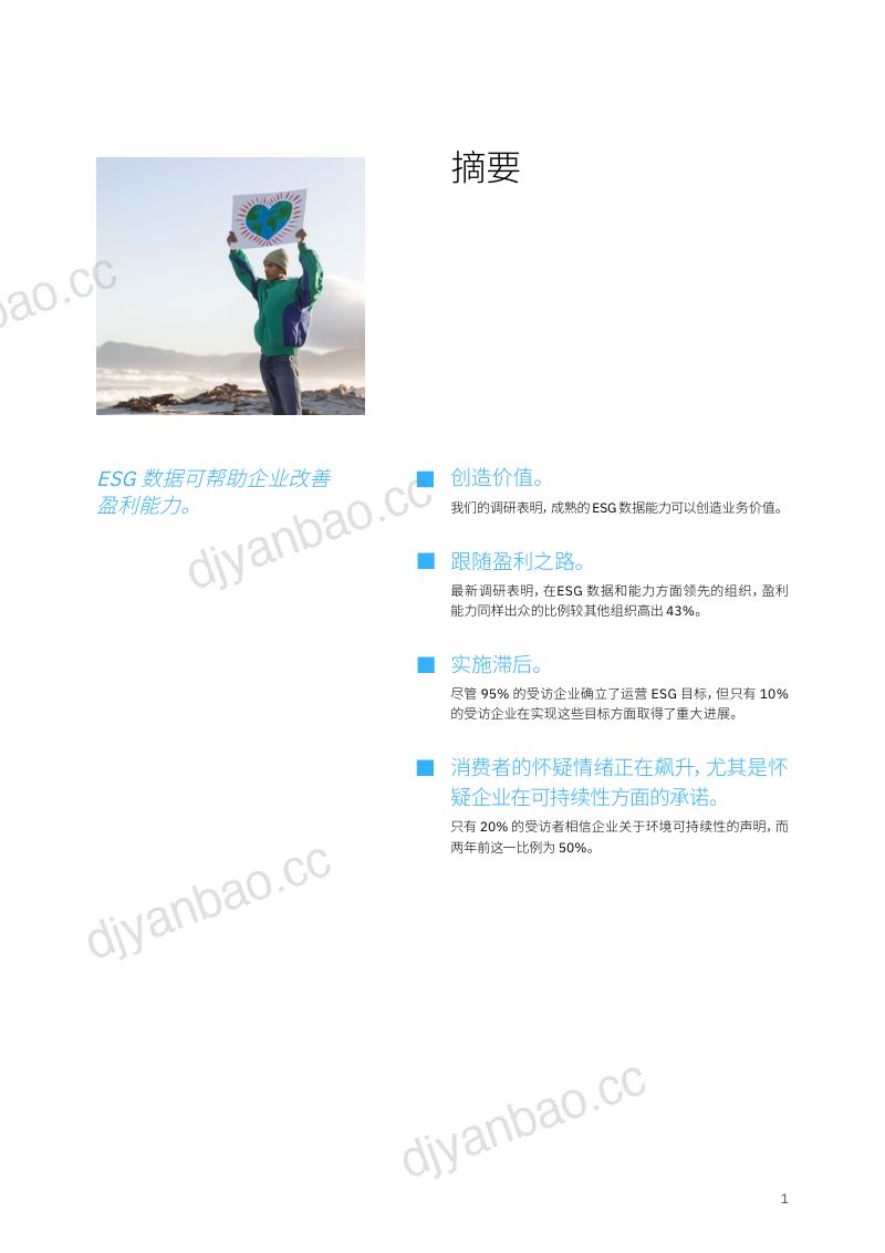 24-【IBM】ESG 数据难题 第3页