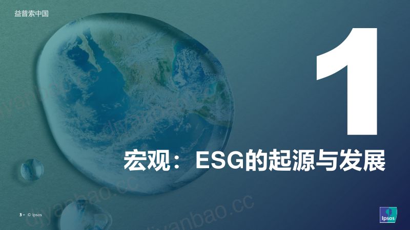 26-【益普索】如何让消费者为ESG买单 第3页