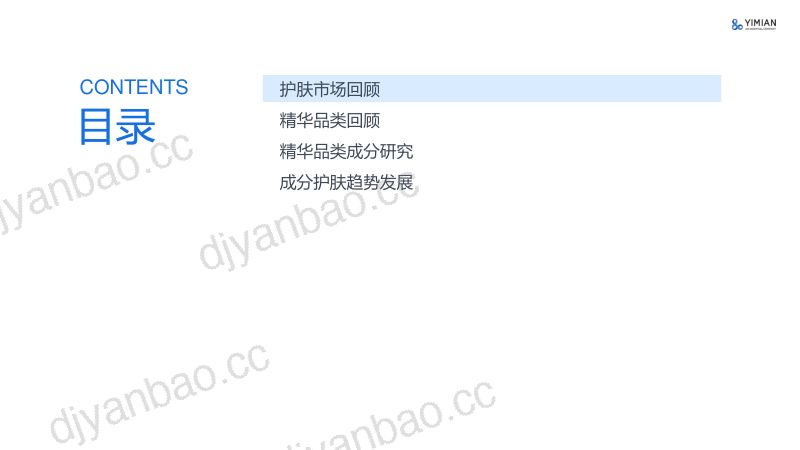 30-【一面数据】2022年精华品类ESG成分护肤专题 第2页