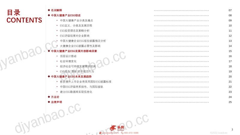 32-【头豹研究院】2022年中国大健康产业ESG行业概览 第3页