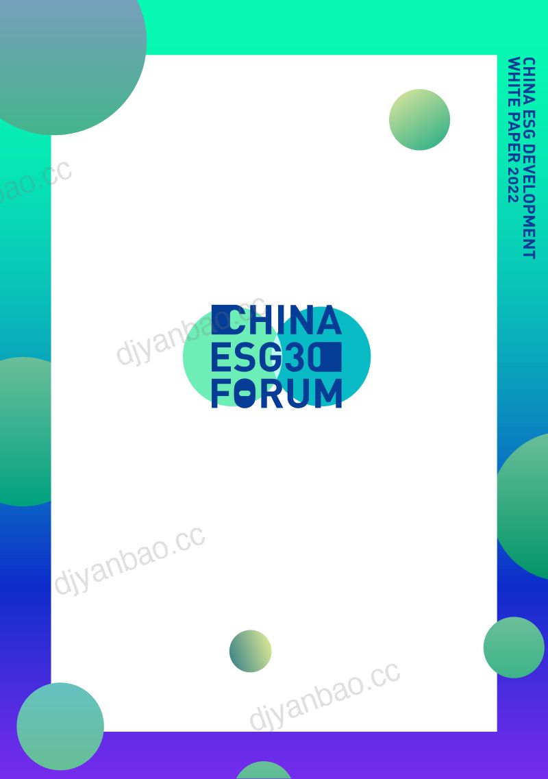 38-【则新智库】2022中国ESG发展白皮书 第2页